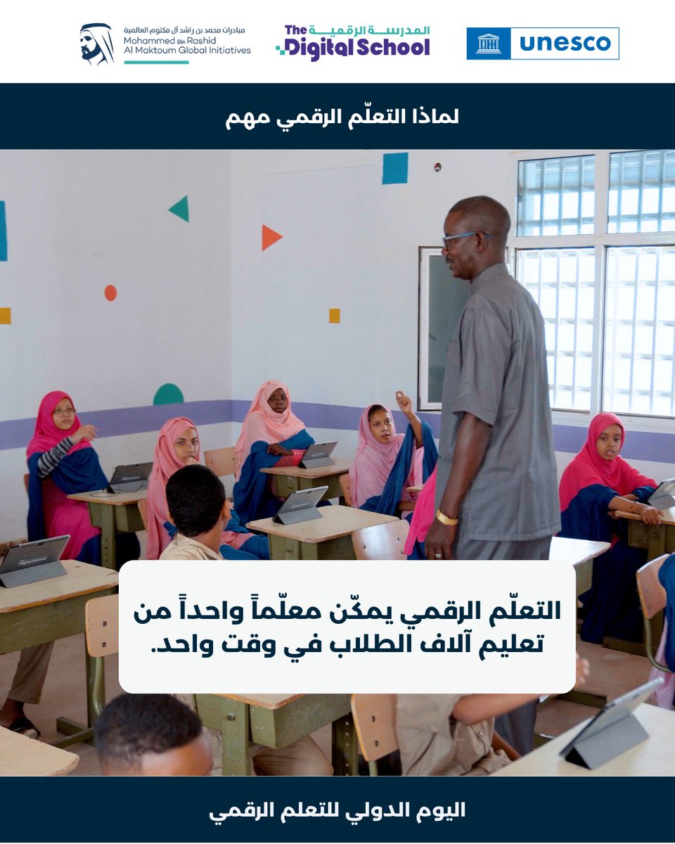 The Digital School | المدرسة الرقمية tweet media