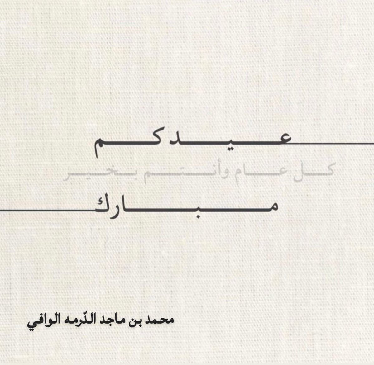 #عيد_الفطر_١٤٤٧هـ