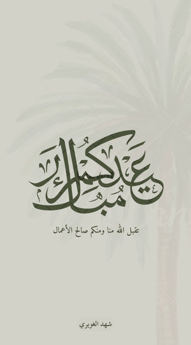 شـهـد الـغـويري tweet media