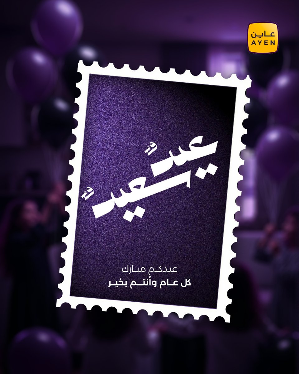 AYEN | عاين tweet media