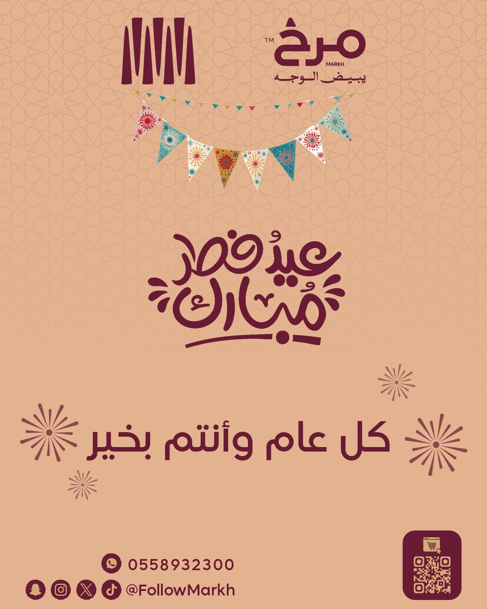 عيد فطر مبارك🥳، كل عام وأنتم بخير😍