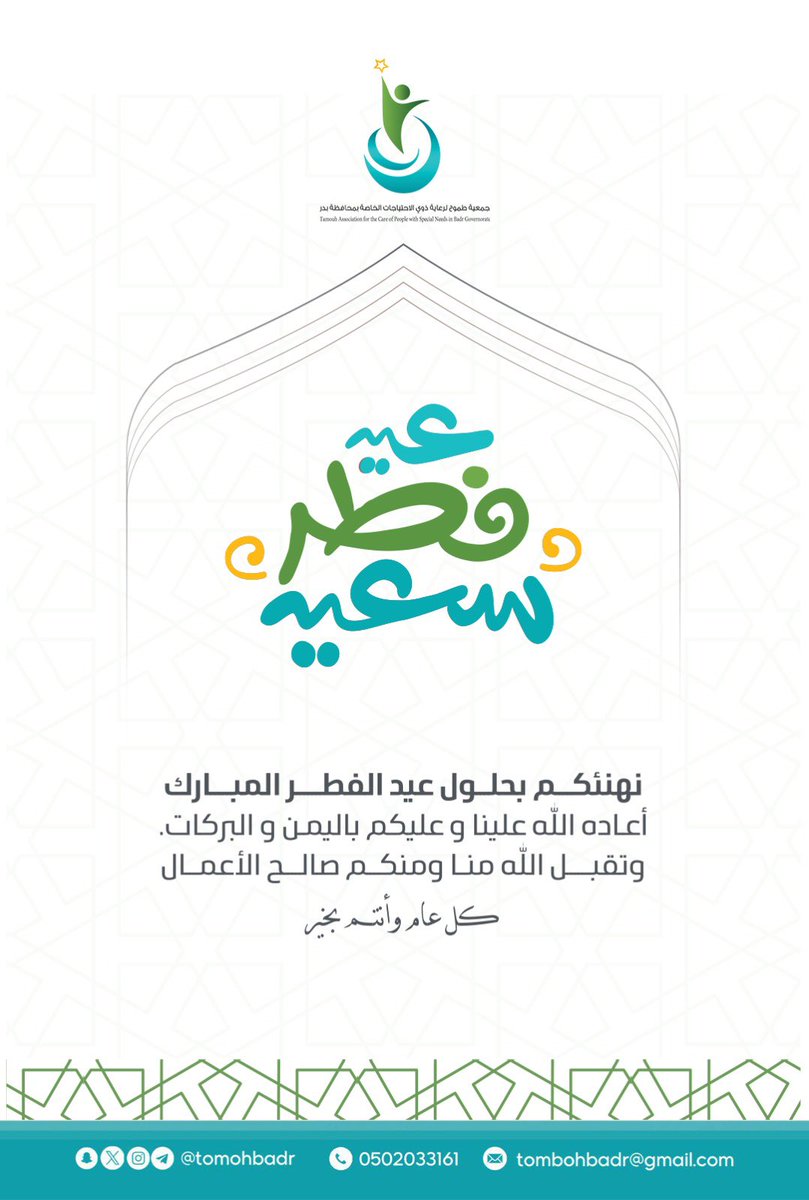 جمعية طموح لرعاية ذوي الاحتياجات الخاصة tweet media