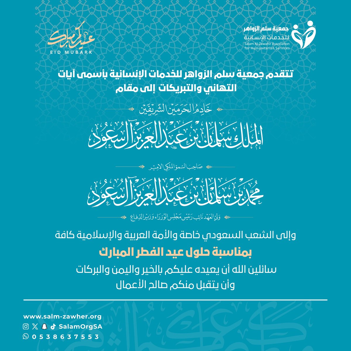 جمعية سلم الزواهر للخدمات الإنسانية tweet media