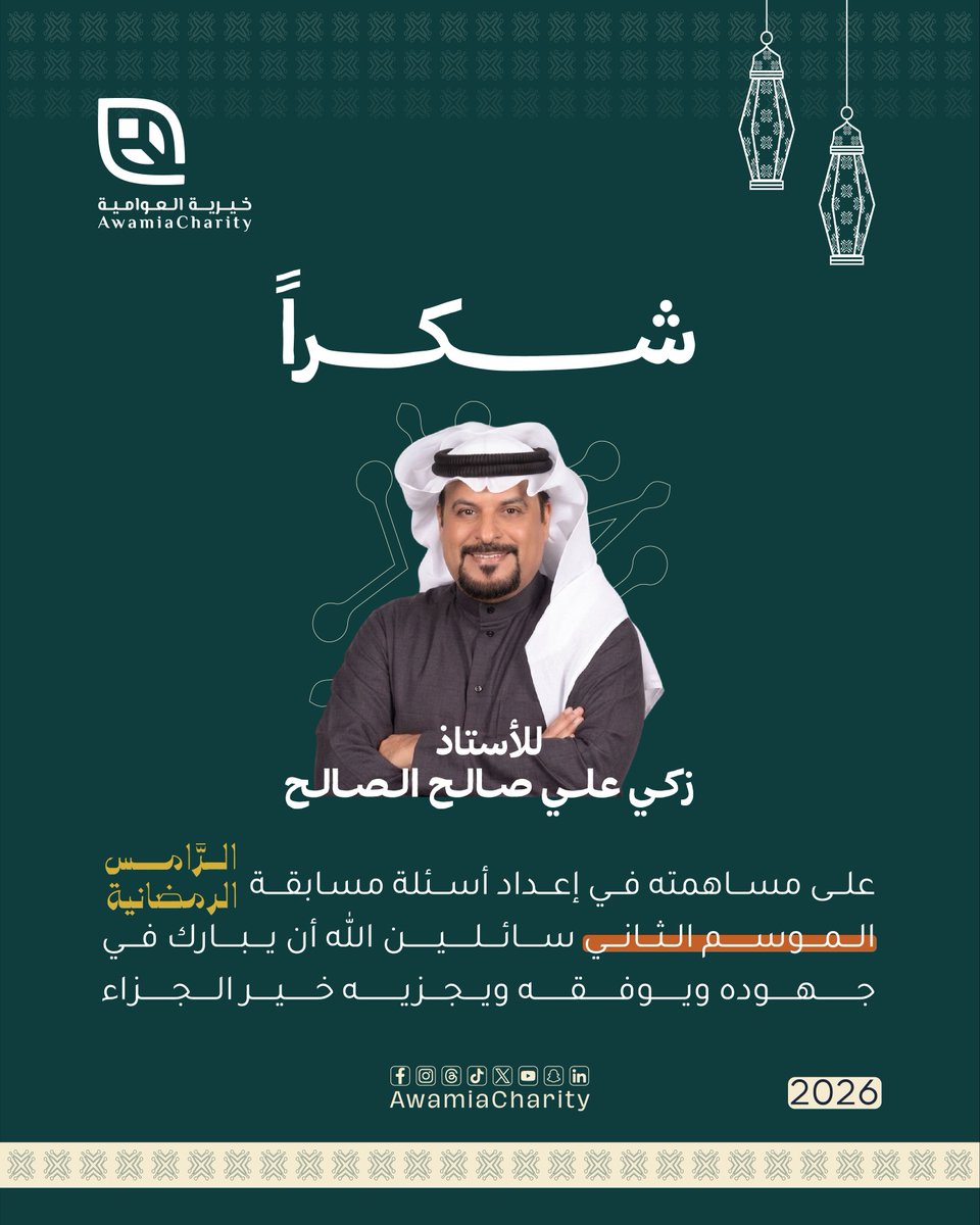 جمعية العوامية الخيرية tweet media