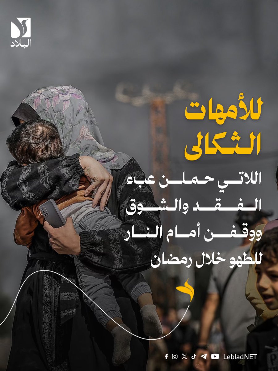 Leblad البلاد tweet media