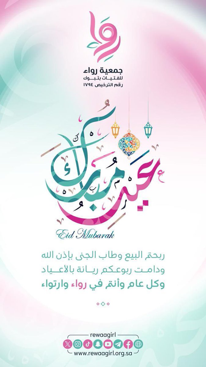 جمعية رِواء للفتيات tweet media