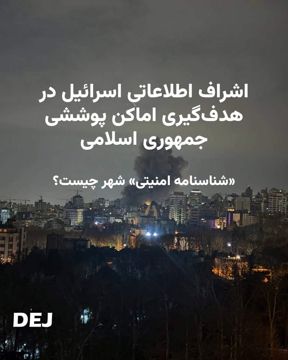 DEJ | دژ tweet media