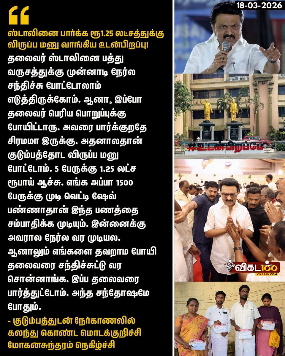 விகடன் tweet media