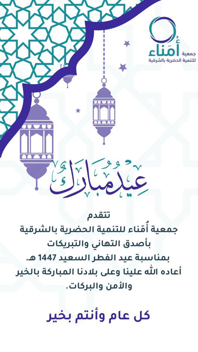 جمعية أُمَناء للتنمية tweet media