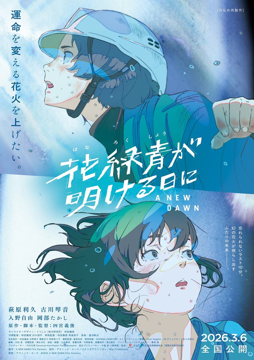 THEK3VINF2P_'s tweet image. #Simulcast en AnimeBox para Primavera 2026
• MAO
• Akane Banashi

Película en cines
• A New Dawn

Rescataron más animes clásicos:
Brain powered
Gasaraki
Dna2
Wolf's rain 
Desaparecido