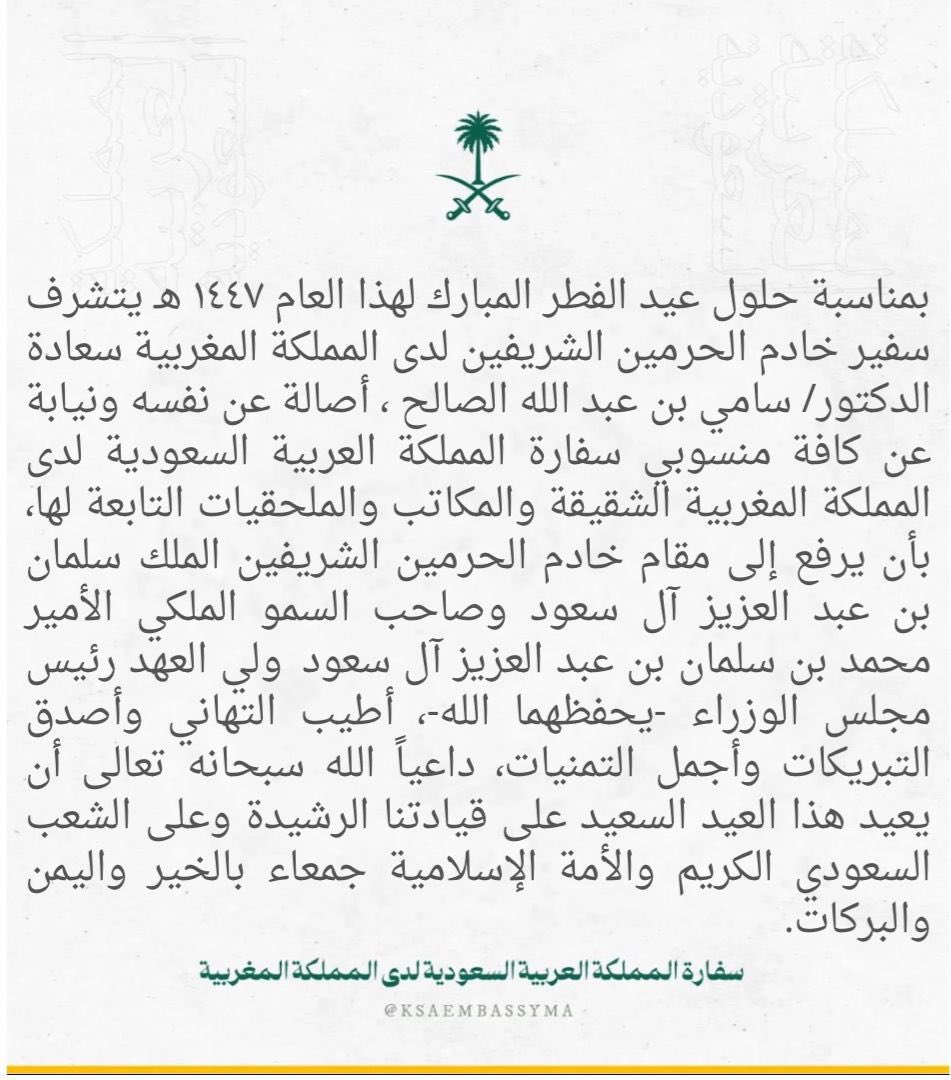 السفارة في المغرب tweet media