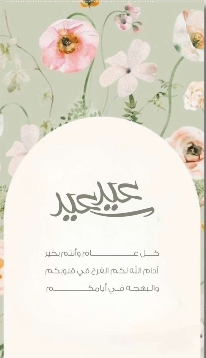 kaalasmari's tweet photo. عيدكم مبارك 
وكل عام وانتم بخير 
#عيد_الفطر_١٤٤٧ه https://t.co/XR28iuhcsa