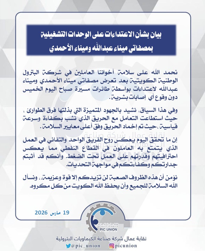 نقابة عمال شركة صناعة الكيماويات البترولية tweet media