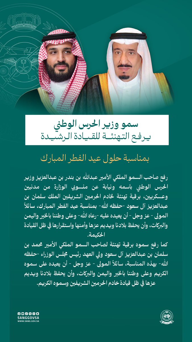 وزارة الحرس الوطني tweet media