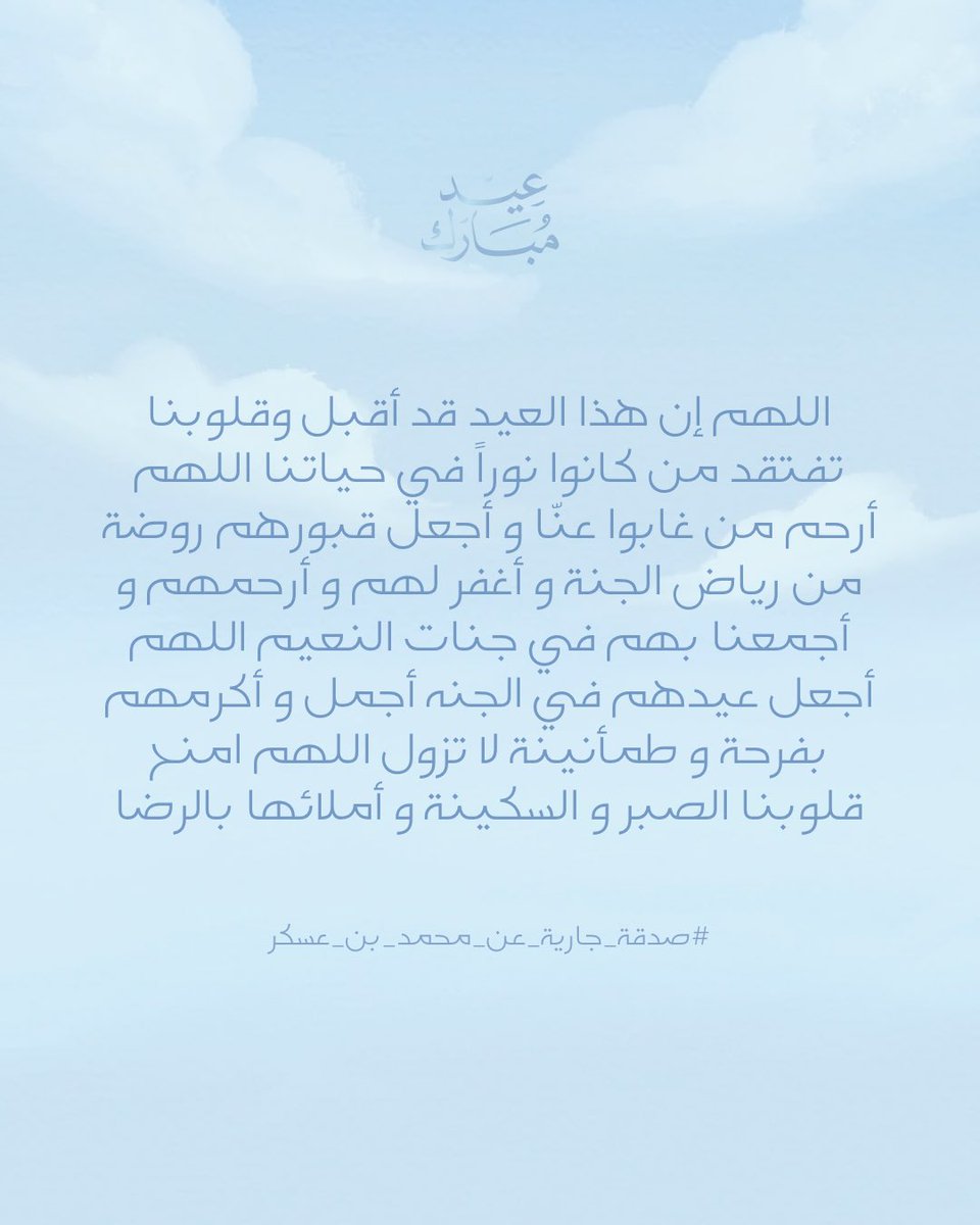صدقة جارية عن محمد بن عسكر tweet media