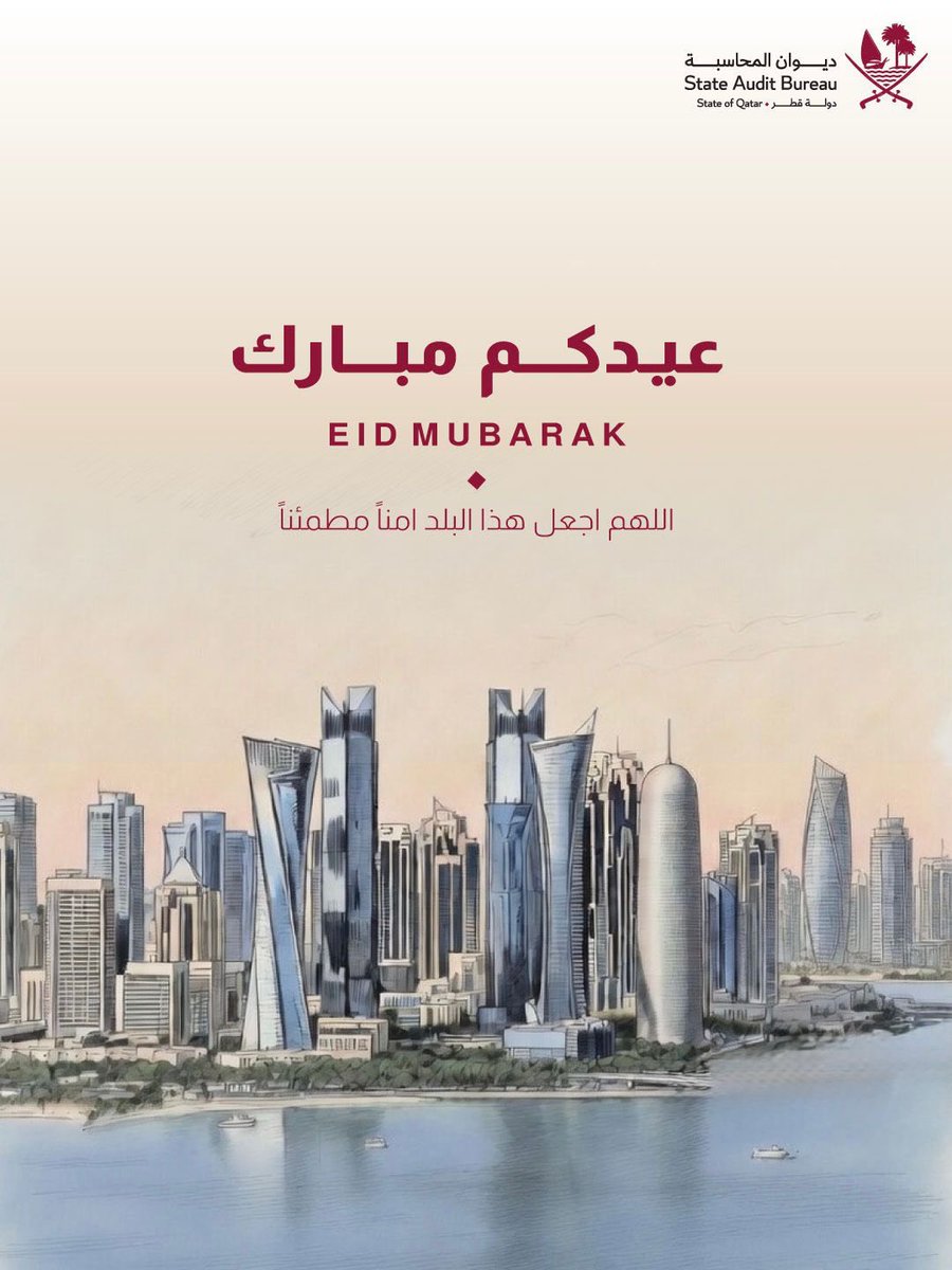 ديوان المحاسبة - قطر tweet media