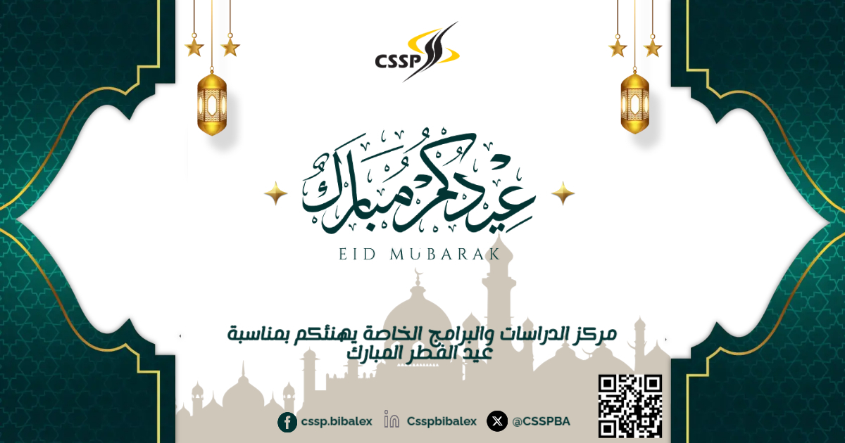 CSSPBA's tweet photo. مركز الدراسات والبرامج الخاصة بمكتبة الإسكندرية يهنئكم بحلول عيد الفطر المبارك أعادة الله عليكم بالخير واليمن والبركات https://t.co/TjdOCKBabv