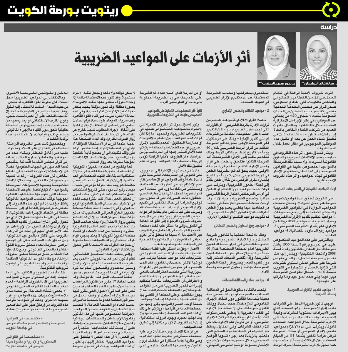 ريتــويت بــورصــة الـكــويـت tweet media