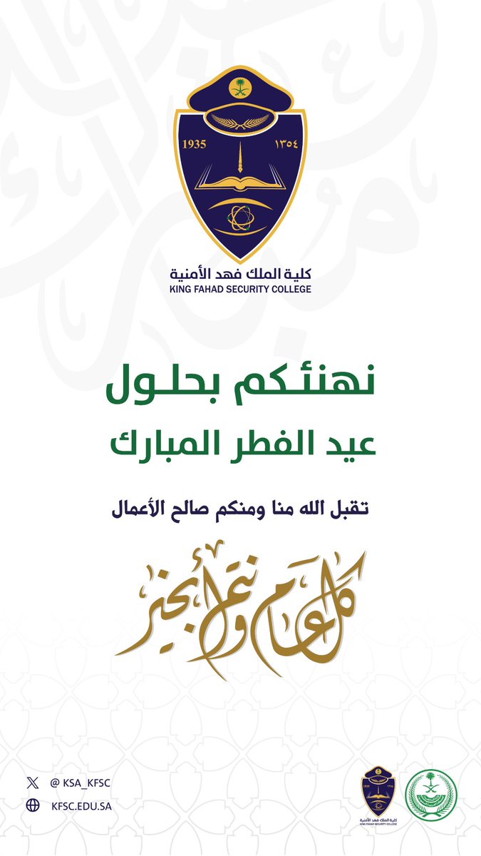كلية الملك فهد الأمنية tweet media