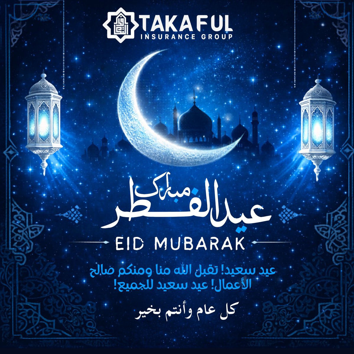 Eid Mubarak