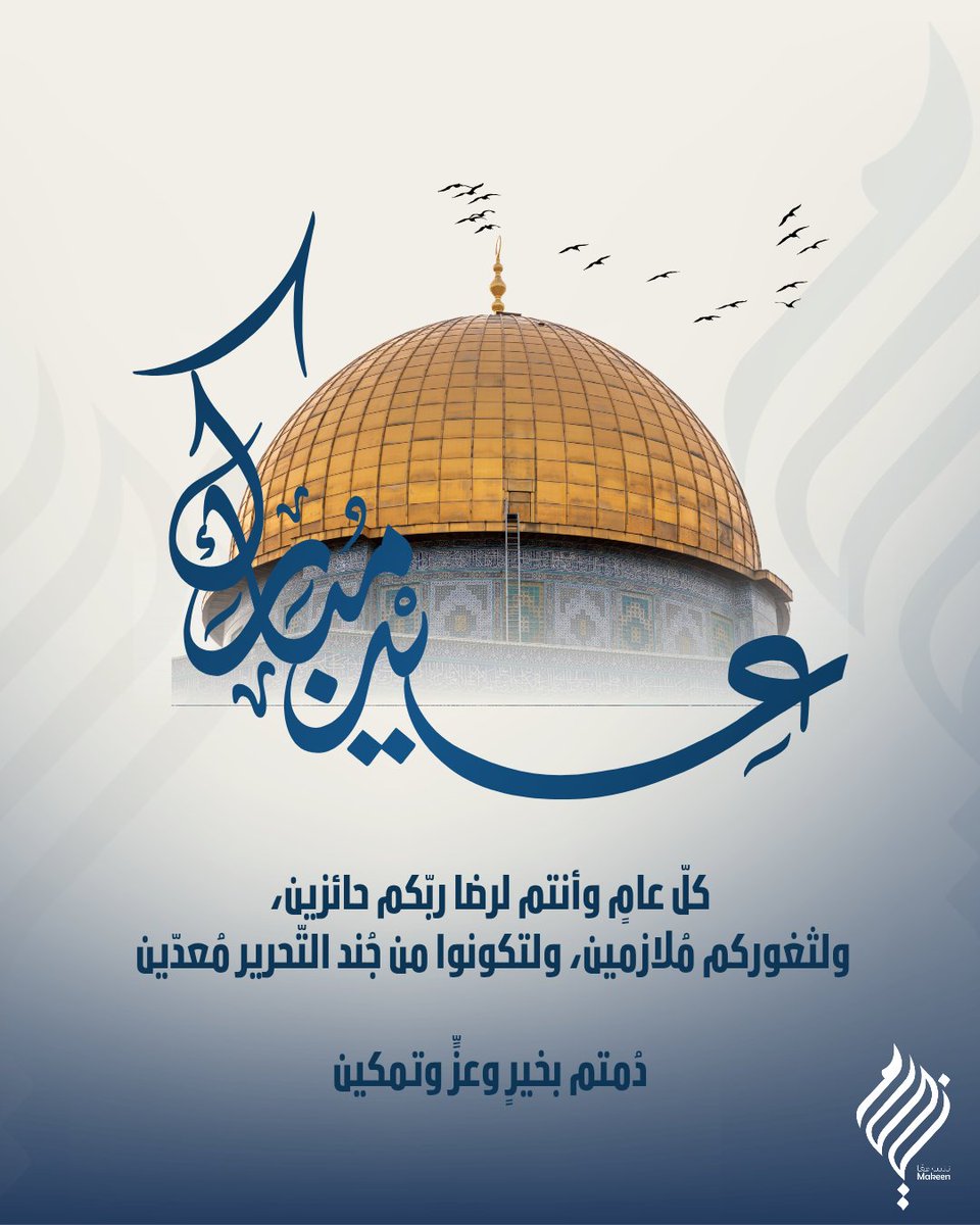 Makeen_platform's tweet photo. كلّ عامٍ وأنتم مَكين 🤍

#مكين
#ننبت_معًا https://t.co/UYHoh4iP9Z