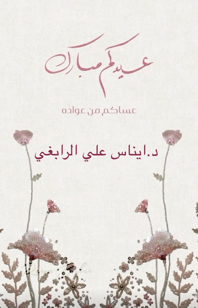 كل عام وانتم بخير