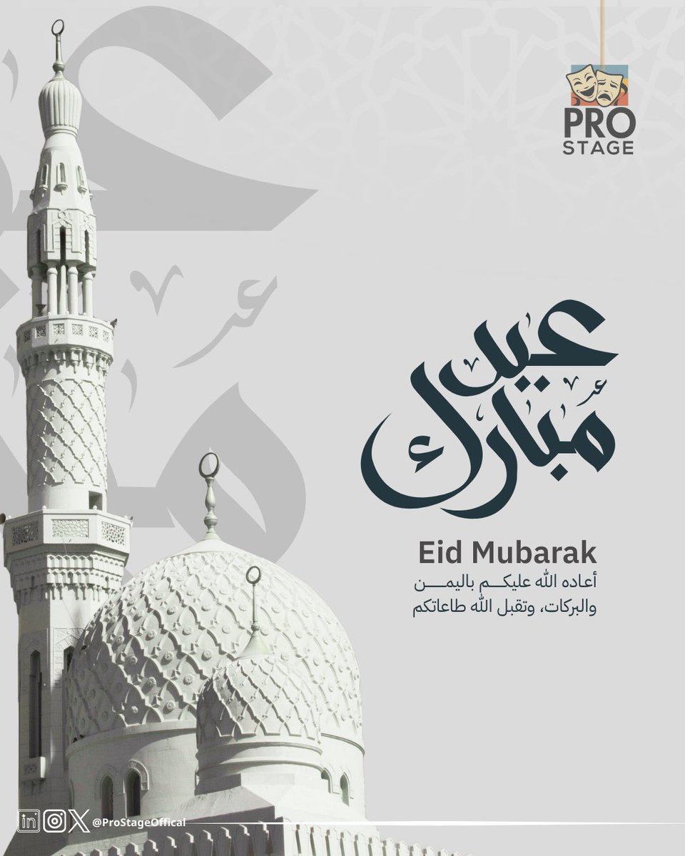 ProStageOffical's tweet photo. ✨ عيد فطر مبارك ✨

تتقدم شركة برو ستيج بأطيب التهاني والتبريكات بمناسبة عيد الفطر المبارك، سائلين الله أن يعيده عليكم بالصحة والسعادة والنجاح 🤍

كل عام وأنتم بخير، وعساكم من عواده 🌙✨

#عيد_الفطر #عيد_مبارك #برو_ستيج https://t.co/lQMdesqexM