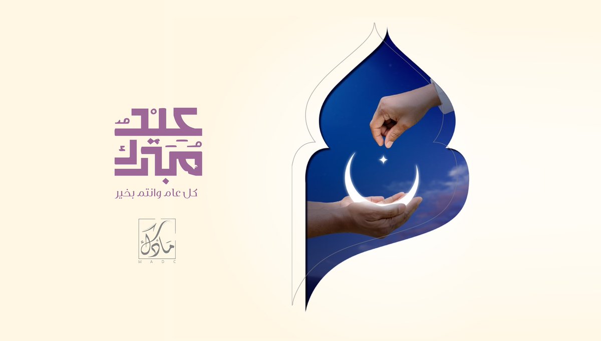 Madc_ksa's tweet photo. كل عام وأنتم بخير، نسأل الله أن يعيده عليكم بالصحة والعافية✨..

#للتطوير_أبعاد https://t.co/8D8Rnqguye