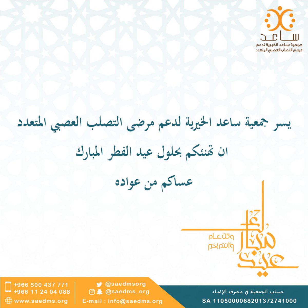 جمعية ساعد الخيرية🎗 tweet media