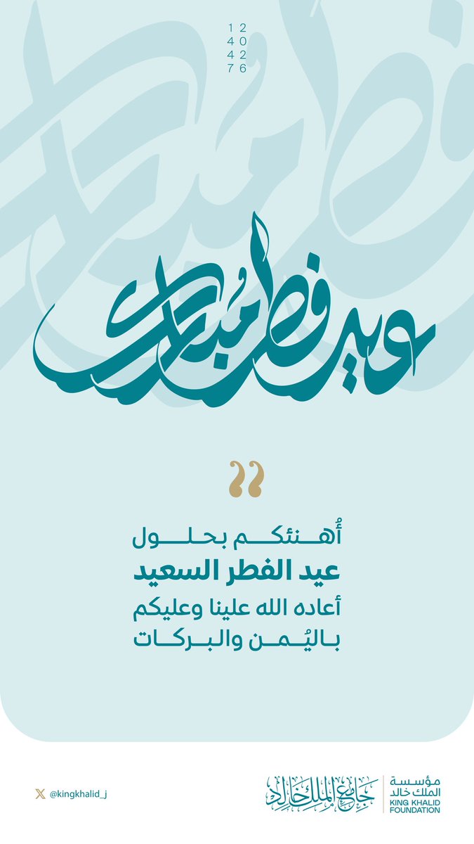 مركز الملك خالد الإرشادي | جامع الملك خالد tweet media