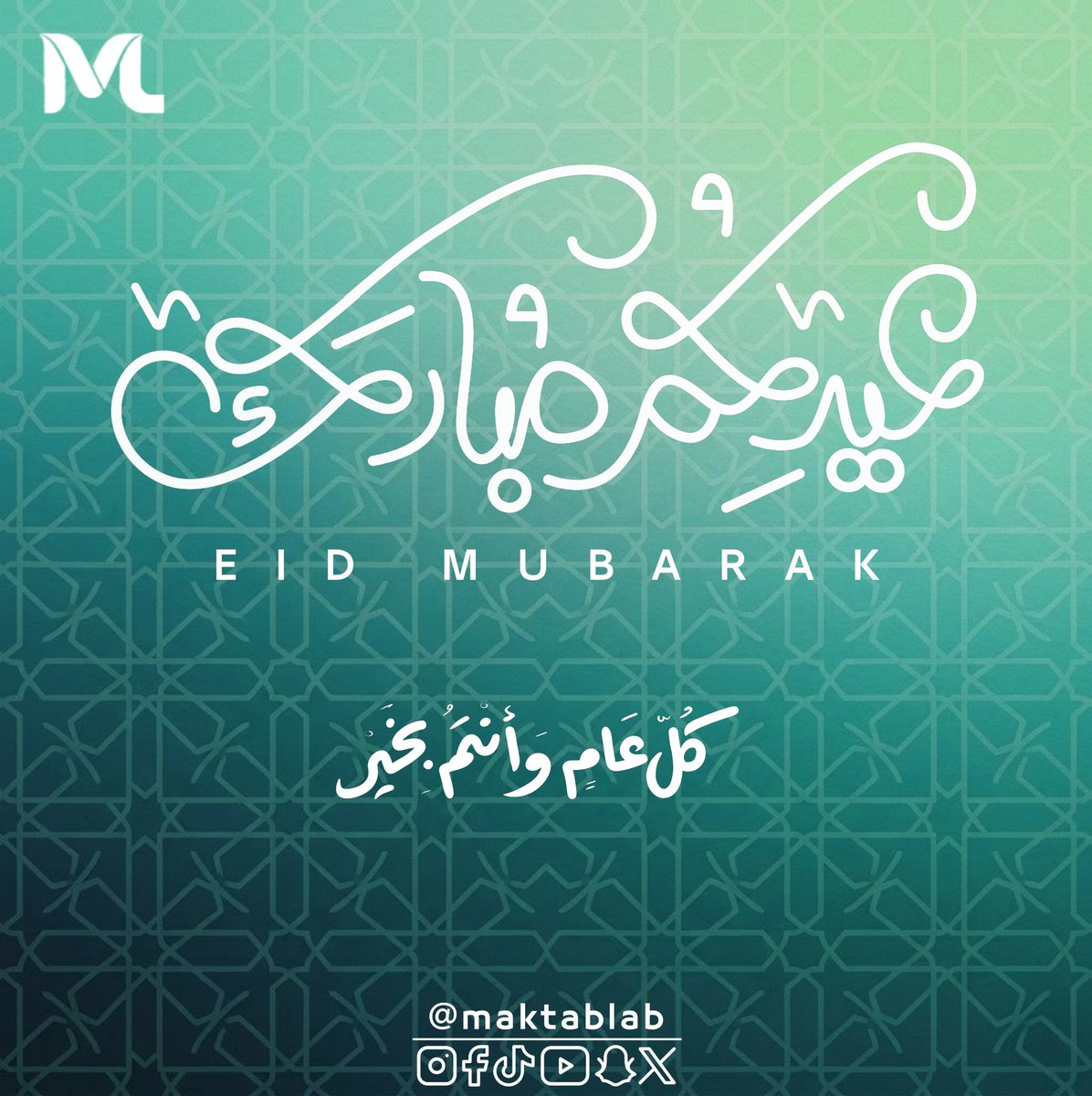 MaktabLab's tweet photo. عائلة مكتب لاب تهنئكم بحلول عيد الفطر المبارك. نسأل الله أن يتقبل منا ومنكم صالح الأعمال، وأن يجعل أيامكم كلها فرحاً وإنجازاً. كل عام وأنتم بخير! 🌙

#عيد_الفطر #eidmubarak #explore https://t.co/wERxB6htG2