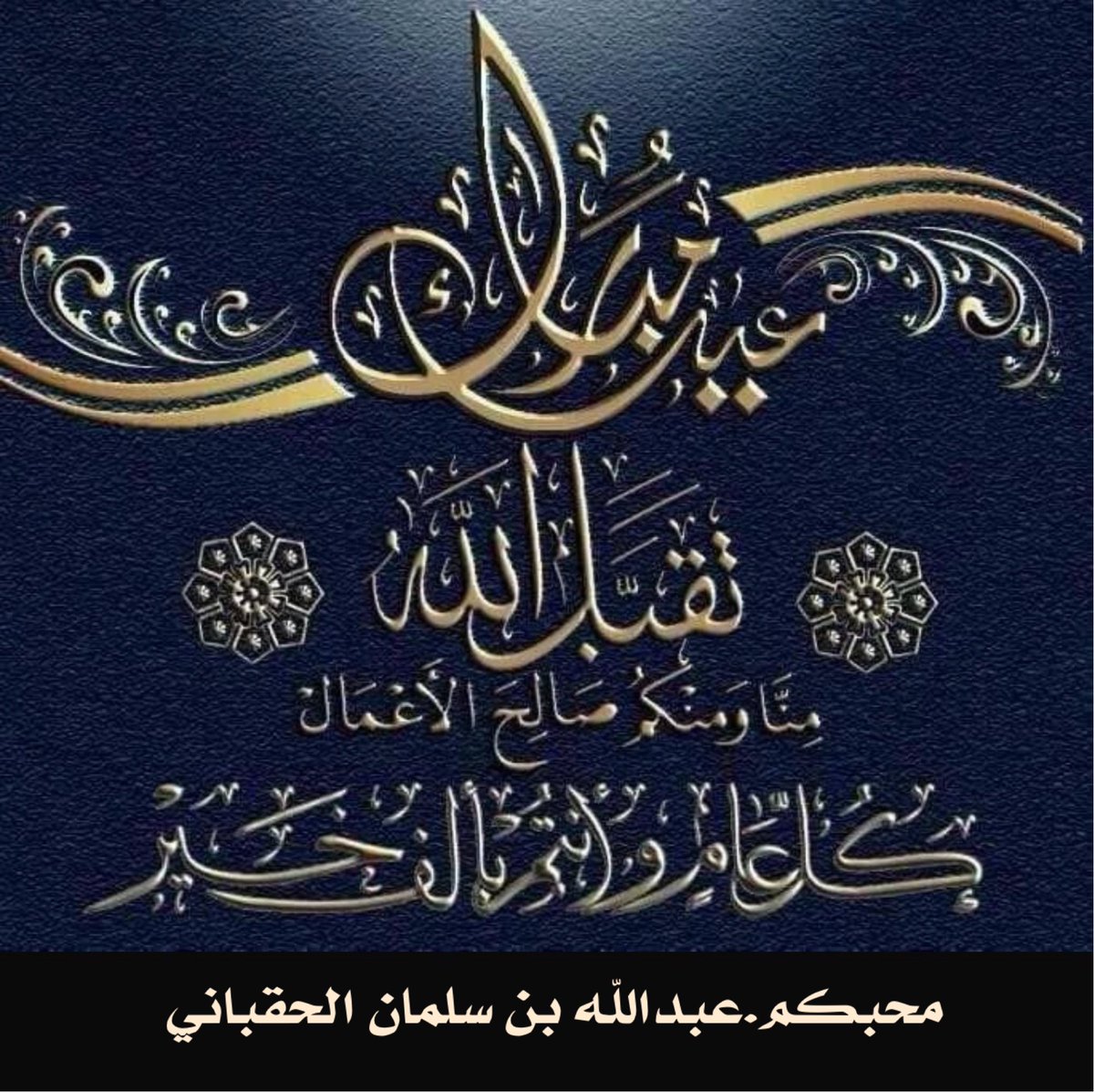 أَبـُو يَاسِـر الحَـقْـبَـانِي tweet media