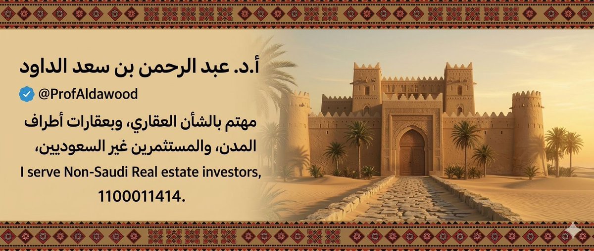 أ.د. عبدالرحمن بن سعد الداود tweet media