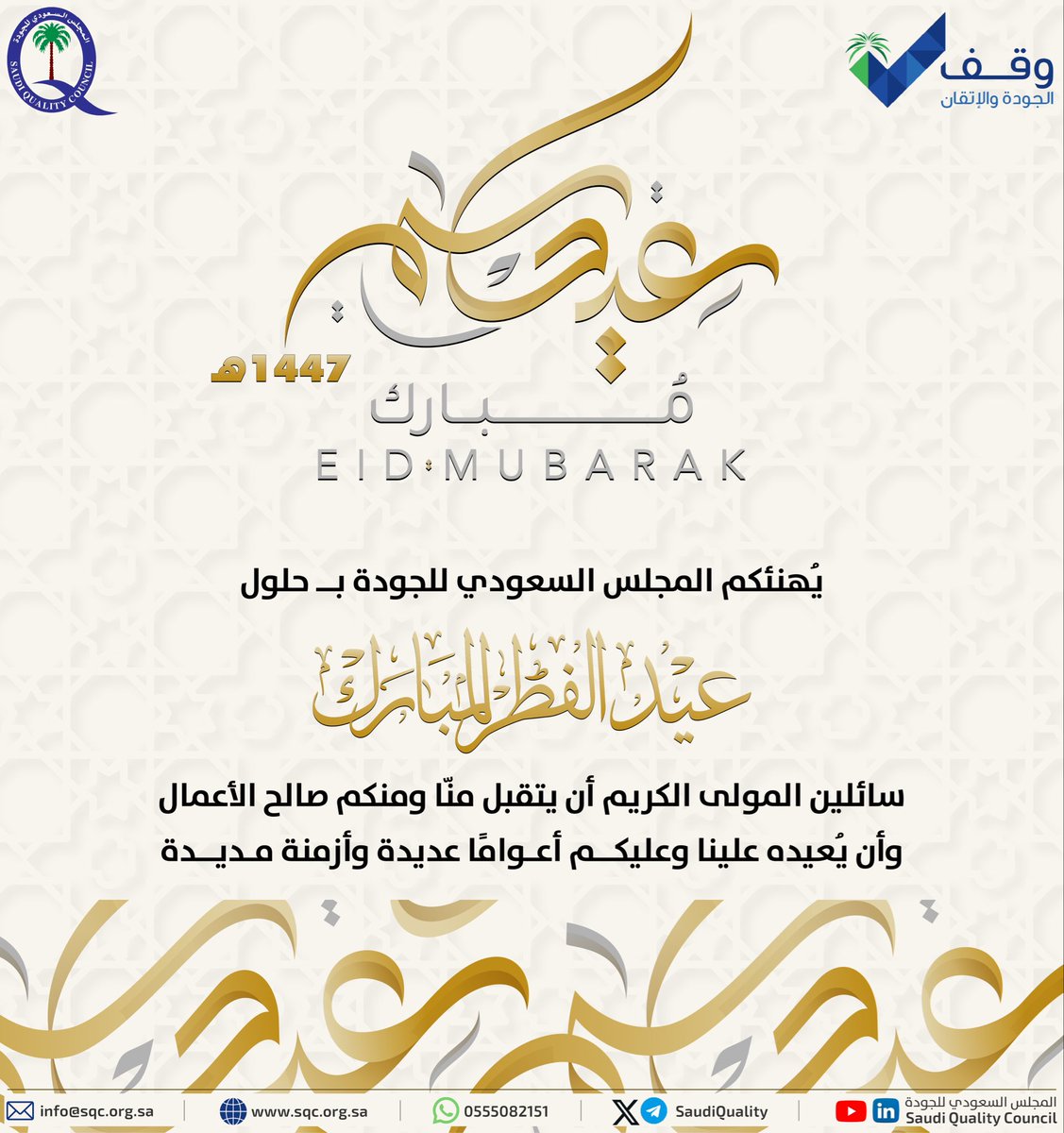 المجلس السعودي للجودة tweet media