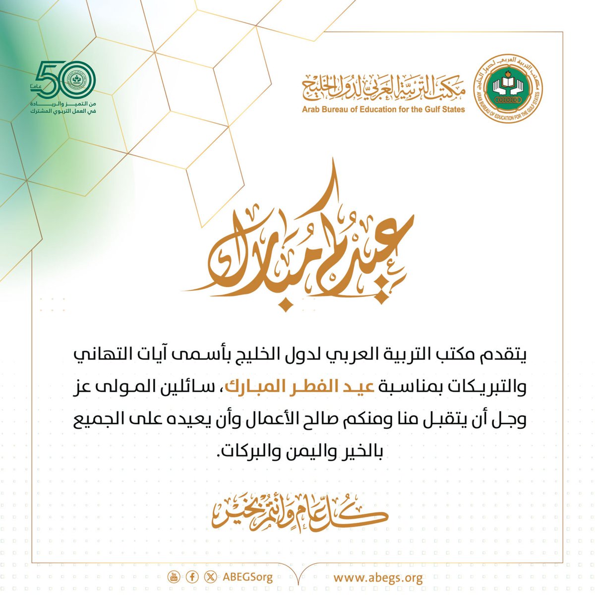 مكتب التربية | ABEGS tweet media