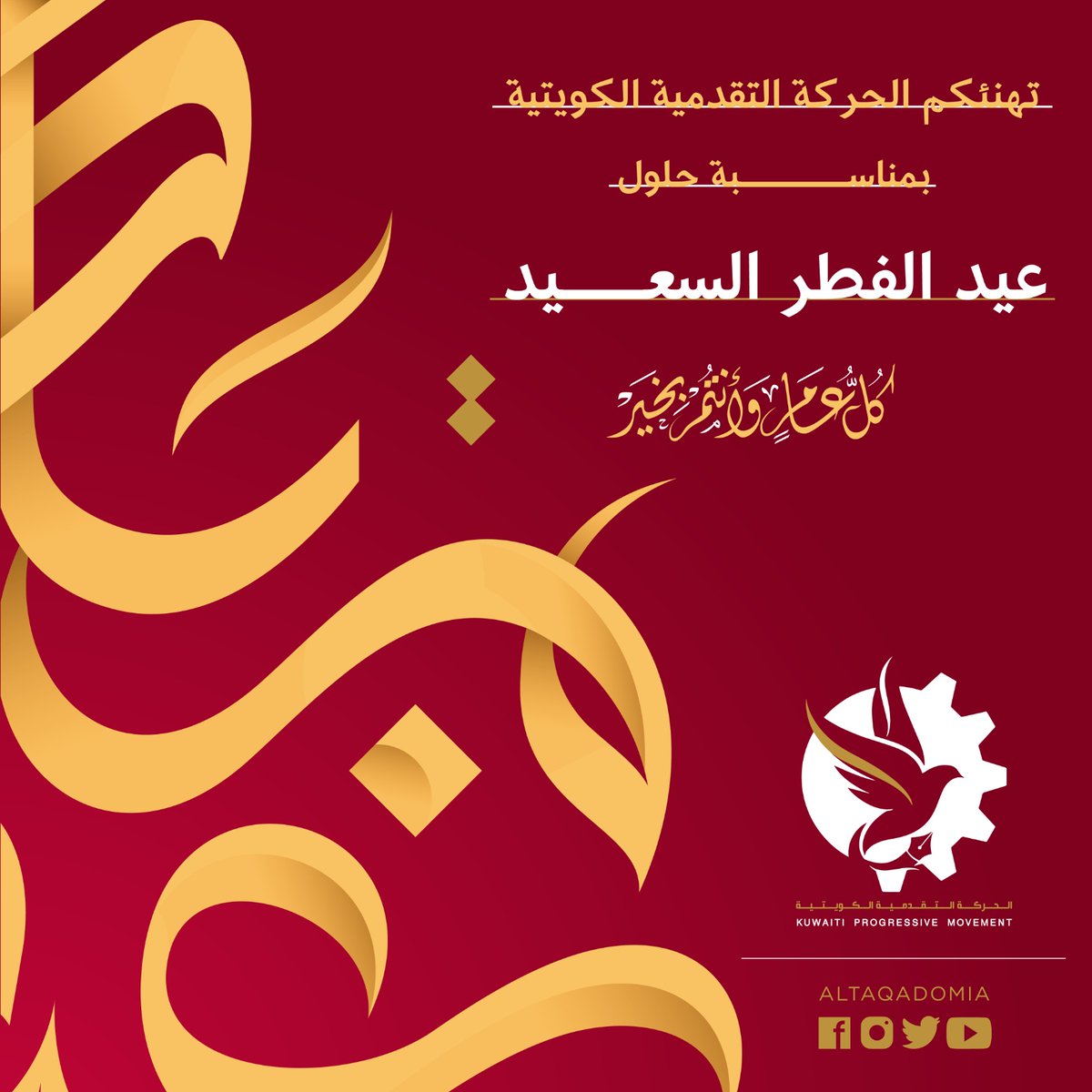الحركة التقدمية الكويتية tweet media
