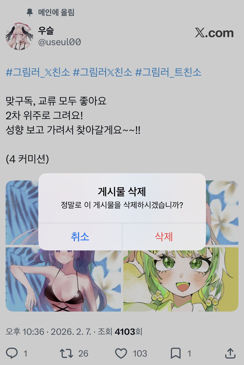 우슬(계옮) tweet media