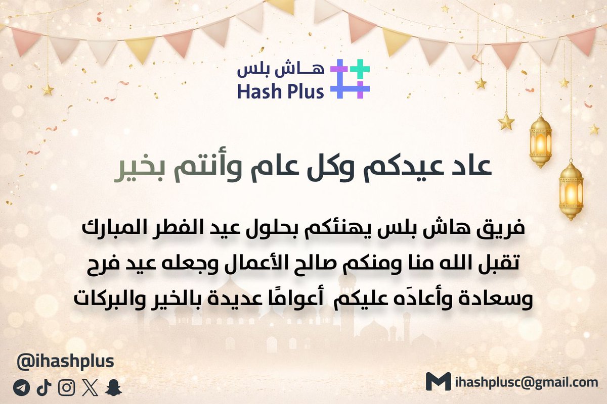 هاش بلس tweet media