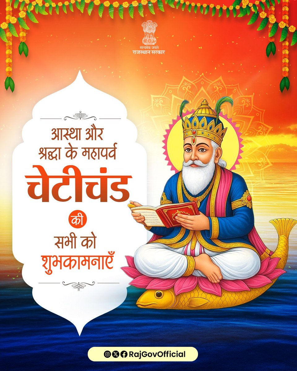 Government of Rajasthan tweet media