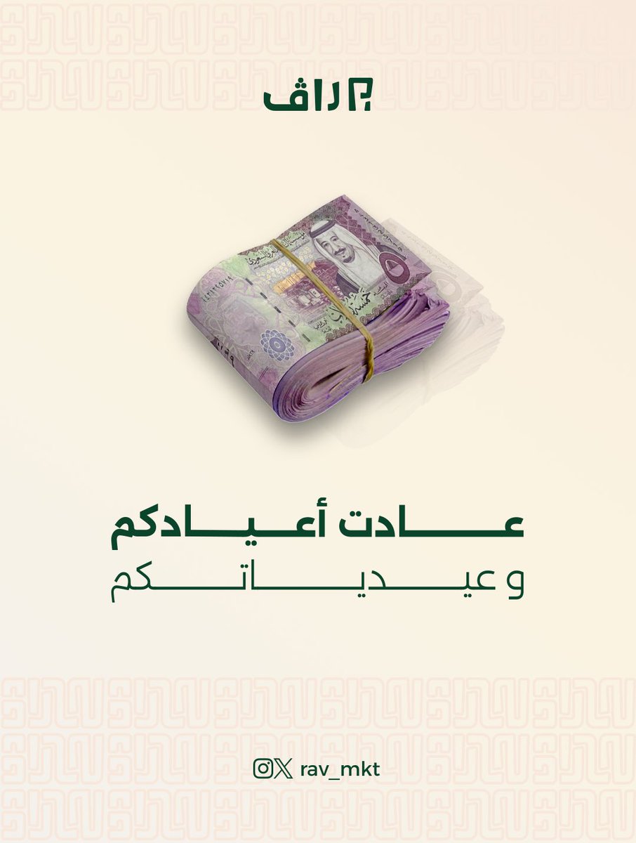 RAV | لحلول التسويق tweet media