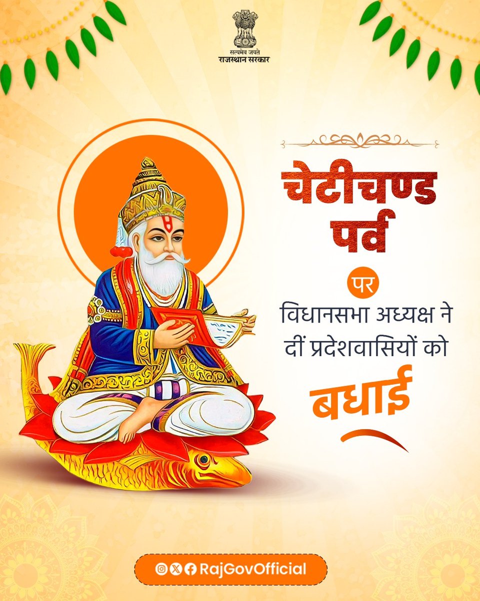 Government of Rajasthan tweet media