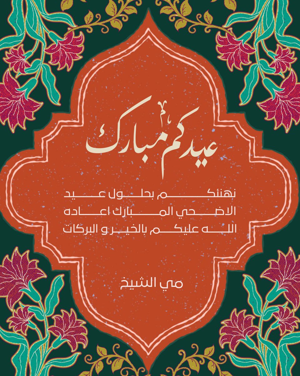 مي الشيخ tweet media