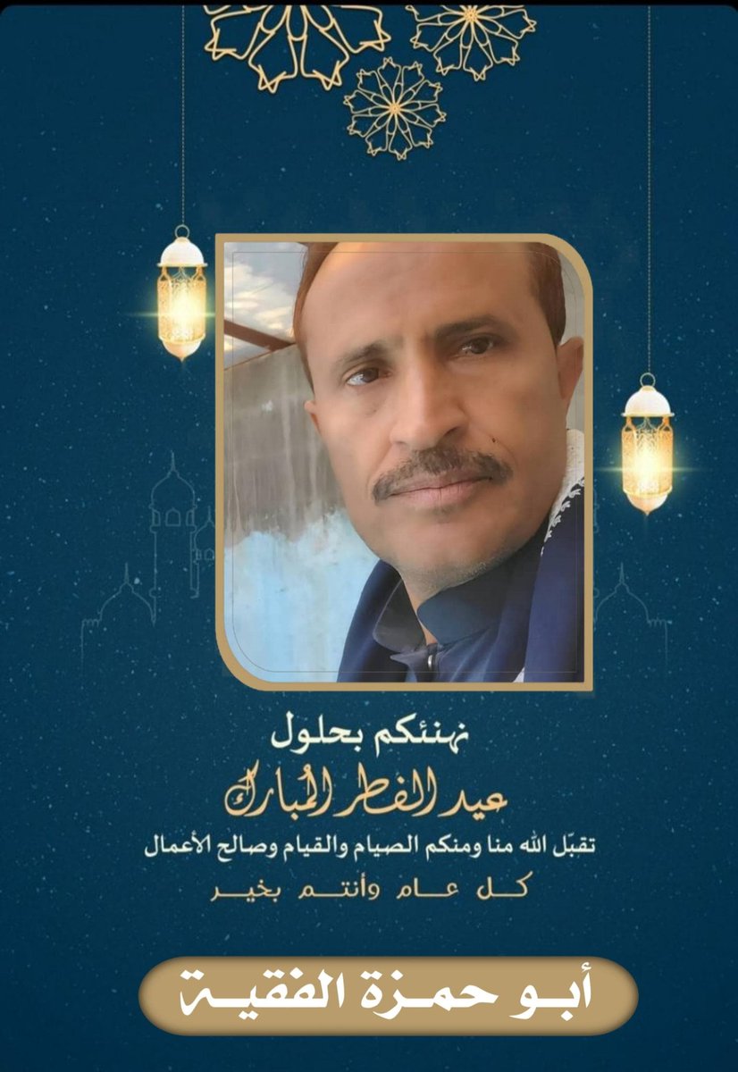 ابو حمزه علي الفقيه tweet media