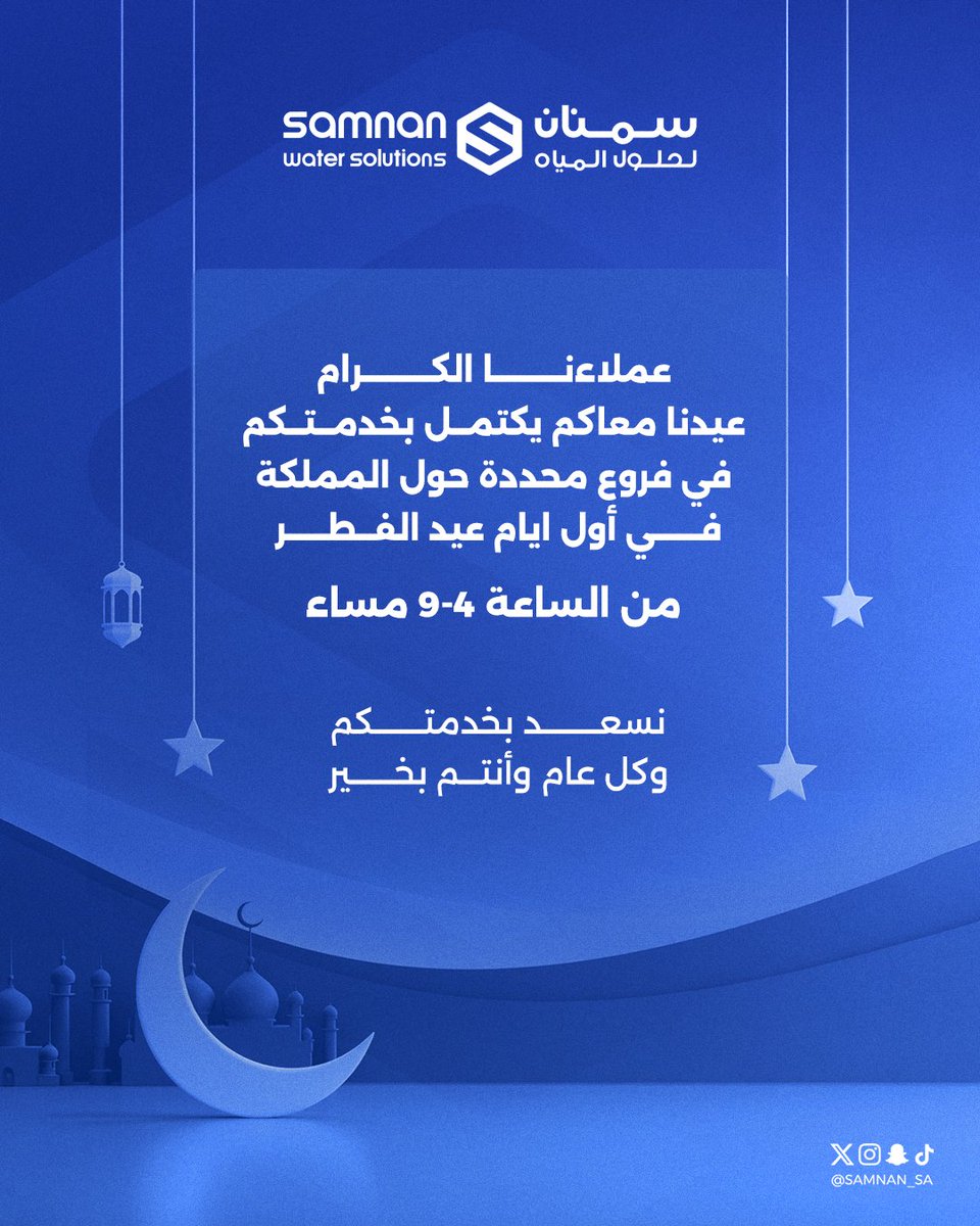 سمنان لحلول المياه tweet media