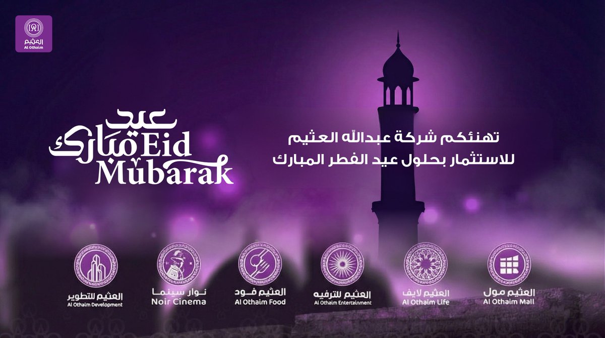 شركة عبدالله العثيم للاستثمار tweet media