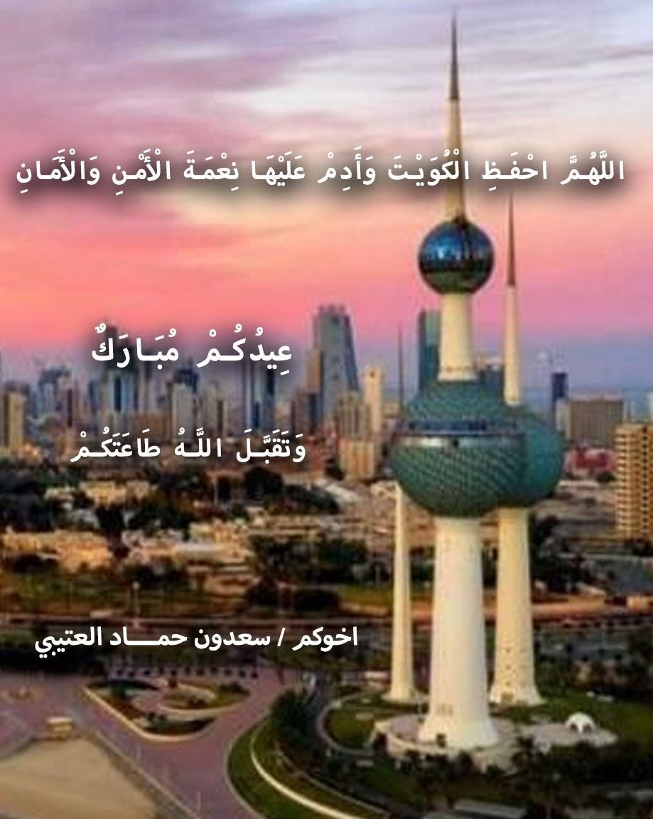 عتبان الكويت Otaibh Of Kuwait tweet media