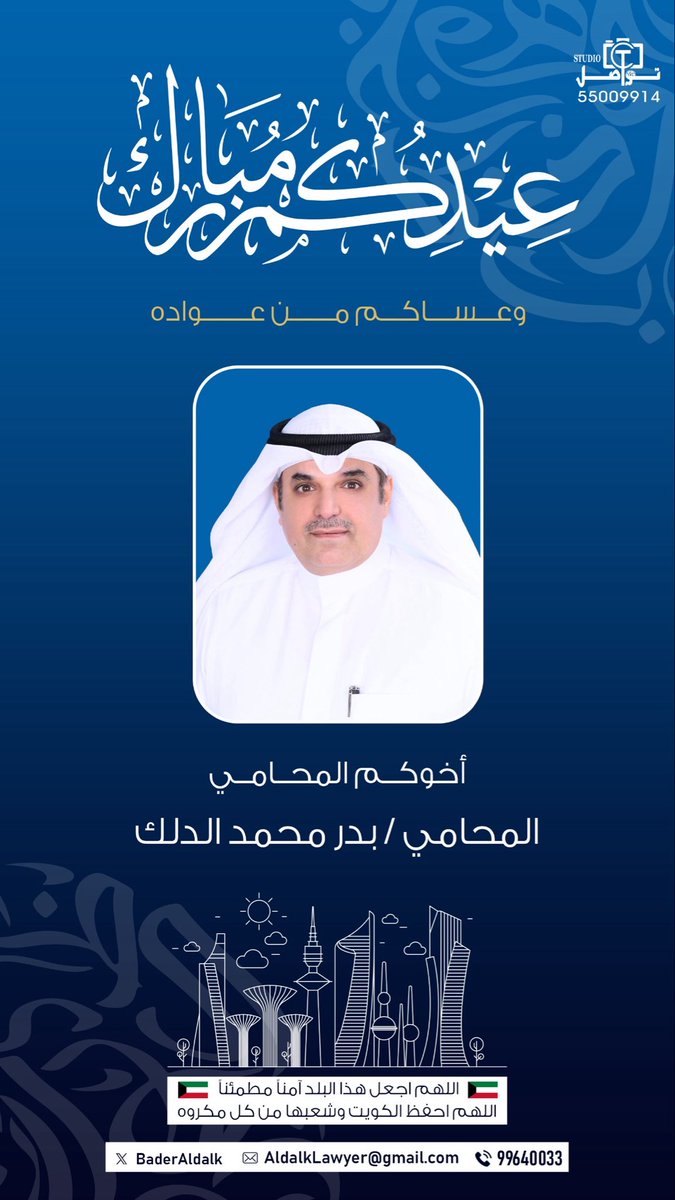 المحامي / بدر محمد الدلك tweet media