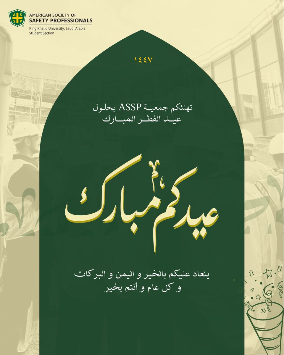 ASSP_KSA's tweet photo. تقبل الله منا ومنكم صالح الأعمال، وأعاده علينا وعليكم بالخير والعافية..  

كل عام وأنتم بخير🎊

#عيد_الفطر
#كل_عام_وأنتم_بخير 
#عيد_الفطر_١٤٤٧هـ https://t.co/zraImEAYSh