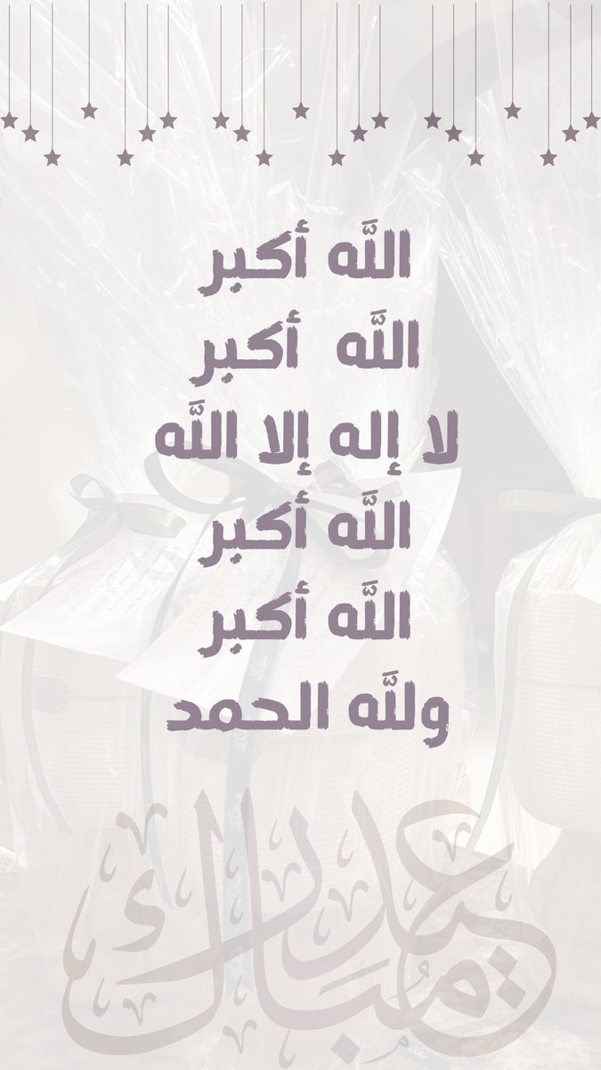 hadhoodh's tweet photo. الله أكبر
الله أكبر
الله أكبر كبيرا..

#كل_عام_وانتم_بخير
#عيد_الفطر_المبارك https://t.co/hIT7AdZhMM