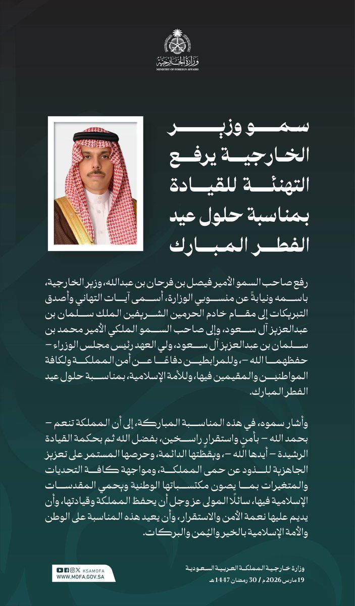 وزارة الخارجية 🇸🇦 tweet media